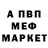 Меф мяу мяу Alexander Furer