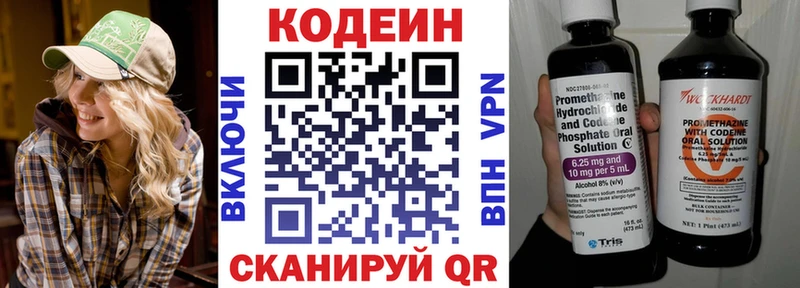 Кодеиновый сироп Lean напиток Lean (лин)  Купить закладки  Балашов 